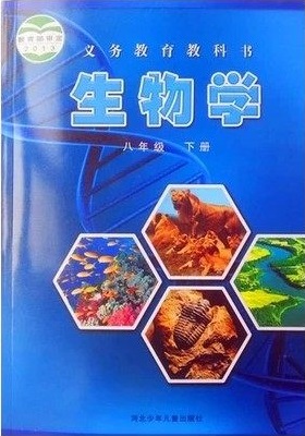 冀教版[2014春]八年级生物下册全册教学资源