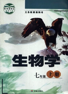 济南版[2012秋]七年级生物上册教学资源
