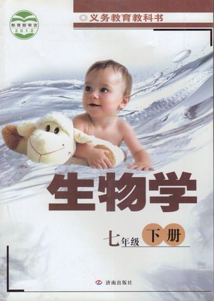 济南版[2013春]七年级生物下册教学资源