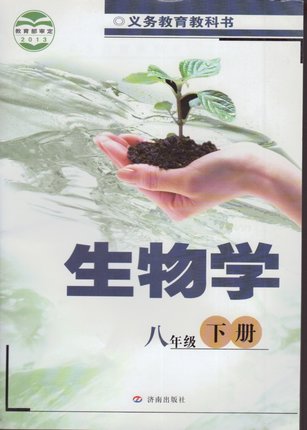 2015春济南版八年级生物下册教学资源