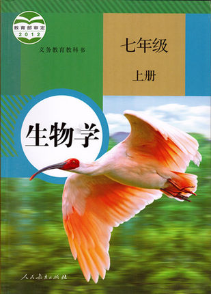 人教版[2012秋]七年级生物上册教学资源