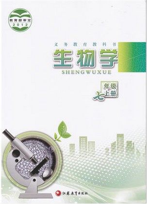 苏教版[2012秋]七年级生物上册教学资源
