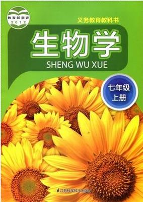 苏科版[2012秋]七年级生物上册教学资源