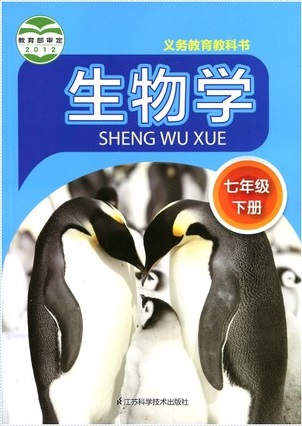 苏科版[2013春]七年级生物下册教学资源