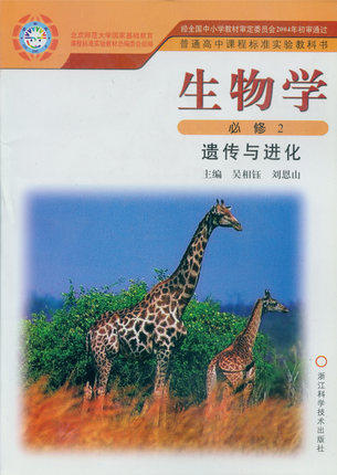 浙科版高中生物必修2教学资源
