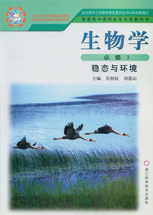 浙科版高中生物必修3教学资源