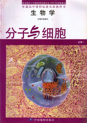 中图版高中生物必修1教学资源