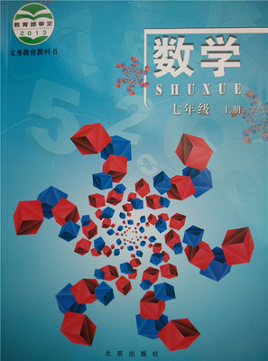 北京课改版[2014]数学七年级上册全册教学资源