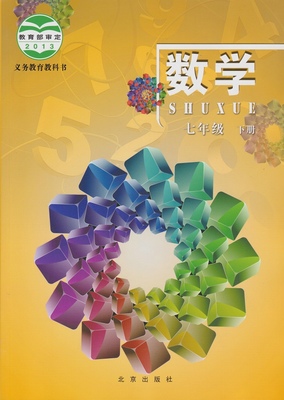 北京课改版[2014]数学七年级下册全册教学资源