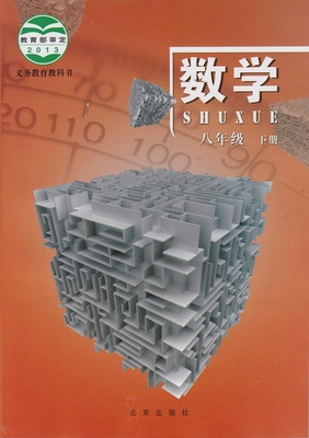 京教版初中数学八年级下册教学资源