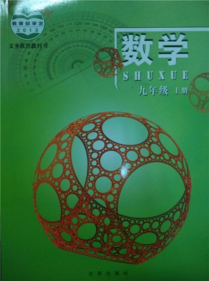 京教版初中数学九年级上册教学资源