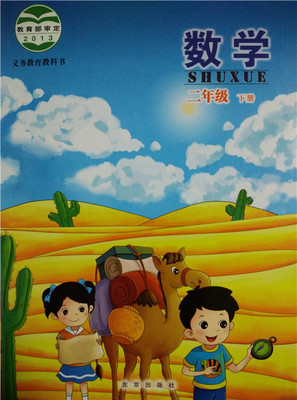 北京版小学数学二年级下册教学资源