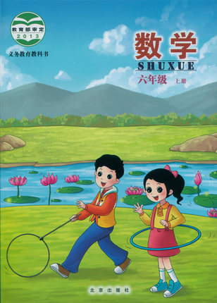 北京版小学数学六年级上册教学资源