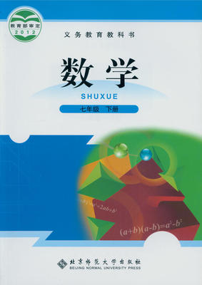 北师大版[2013春]数学七年级下册教学资源