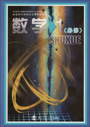 北师大版高中数学(必修1）教学资源