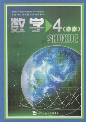 北师大版高中数学(必修4）教学资源