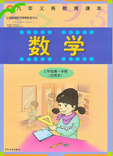 沪教版小学（五四制）数学二年级上册教学资源