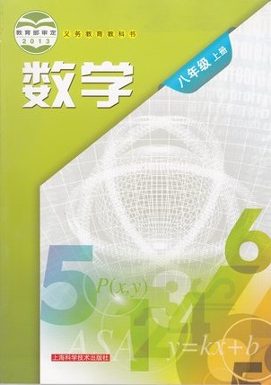 沪科版[2014秋]初中数学八年级上册全册教学资源
