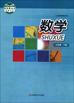 华师大版[2014秋]数学七年级下册全册教学资源