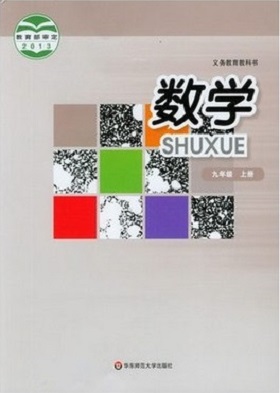华师大版[2014秋]数学九年级上册全册教学资源