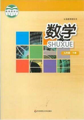 华师大版[2015春]数学九年级下册全册教学资源