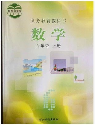 2014秋冀教版小学数学六年级上册教学资源