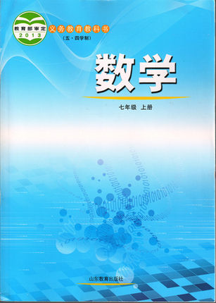 鲁教版[2014秋]初中数学七年级上册全册教学资源