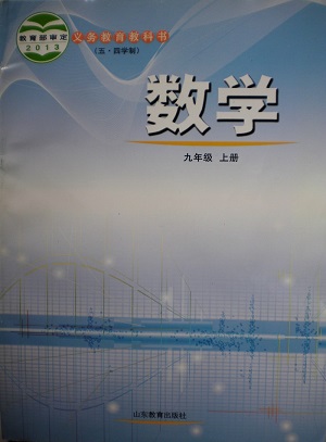 2015春鲁教版初中数学九年级上册教学资源