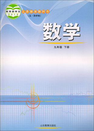 2015春鲁教版初中数学九年级下册教学资源
