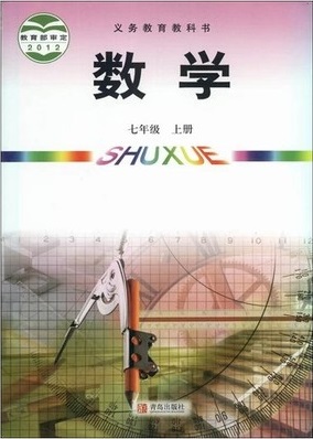青岛版[2014]初中数学七年级上册全册教学资源