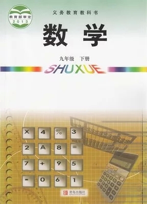 青岛版[2015春]初中数学九年级下册全册教学资源