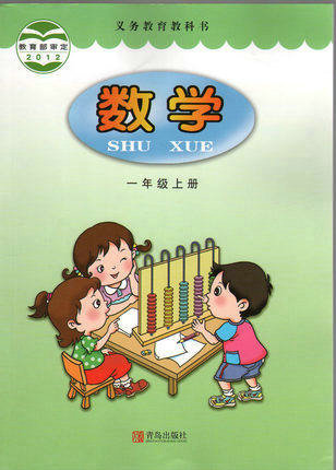 2014秋青岛版小学数学一年级上册教学资源