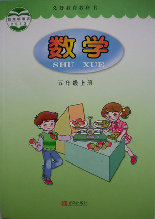 2014秋青岛版小学数学五年级上册教学资源