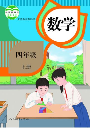 人教版(2012)小学数学四年级上册全册教学资源