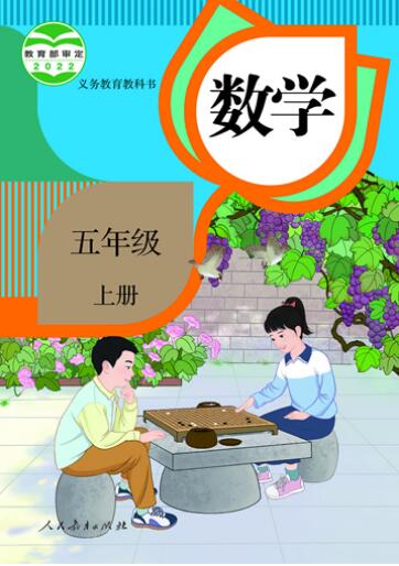 人教版(2012)小学数学五年级上册全册教学资源
