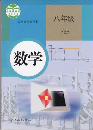 人教版[2014春]数学八年级下册全册教学资源
