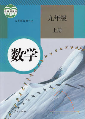 人教版[2014秋]数学九年级上册全册教学资源