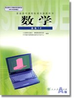 新课标人教A版高中数学（选修1-2）教学资源