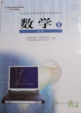 新课标人教A版高中数学（必修1）教学资源