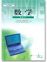 新课标人教A版高中数学（选修2-2）教学资源