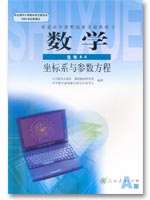 新课标人教A版高中数学（选修4-4）教学资源