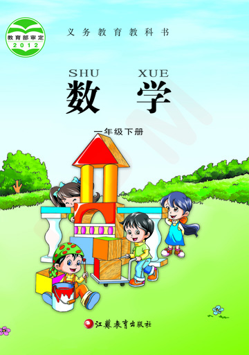 苏教[2012]版小学数学一年级下册教学资源