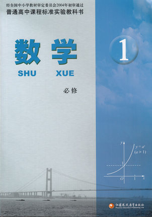 苏教版高中数学（必修1）教学资源