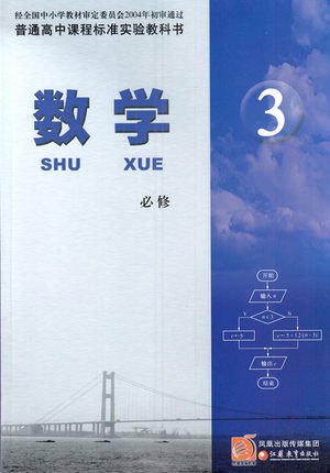 苏教版高中数学（必修3）教学资源