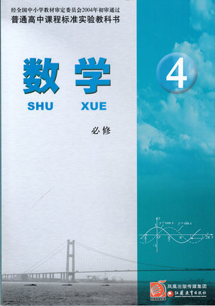 苏教版高中数学（必修4）教学资源