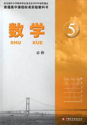 苏教版高中数学（必修5）教学资源