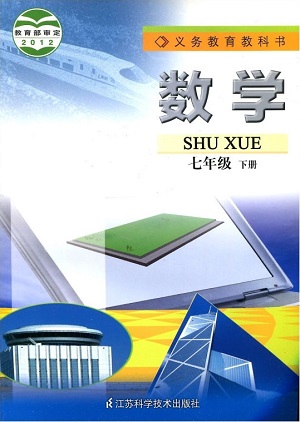 苏科版[2014秋]数学七年级下册全册教学资源