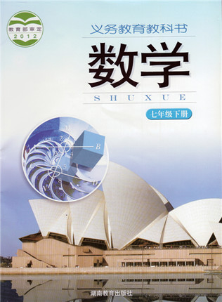 湘教版[2014秋]数学七年级下册全册教学资源
