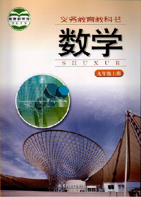 湘教版[2014秋]数学九年级上册全册教学资源