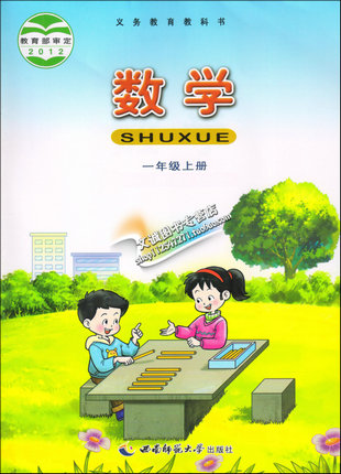 西师大版小学数学一年级上册教学资源